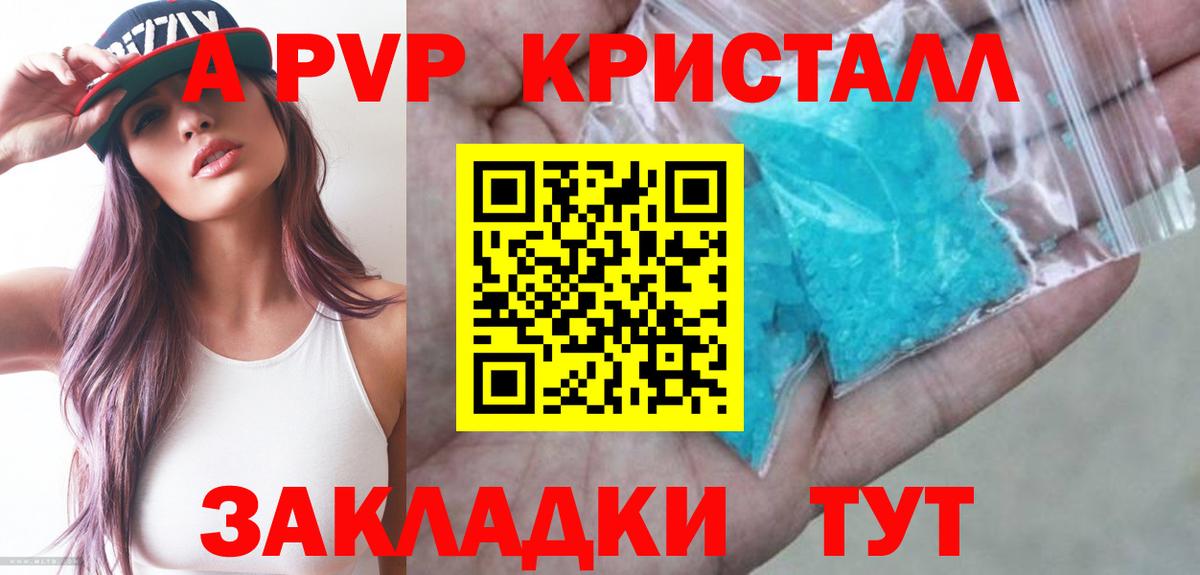 A PVP кристаллы Коммунар