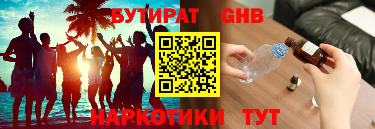 БУТИРАТ буратино  Вход с VPN  Коммунар 
