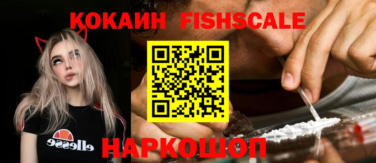 Cocaine FishScale Коммунар