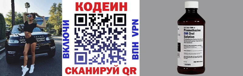 Codein напиток Lean (лин)  Коммунар 