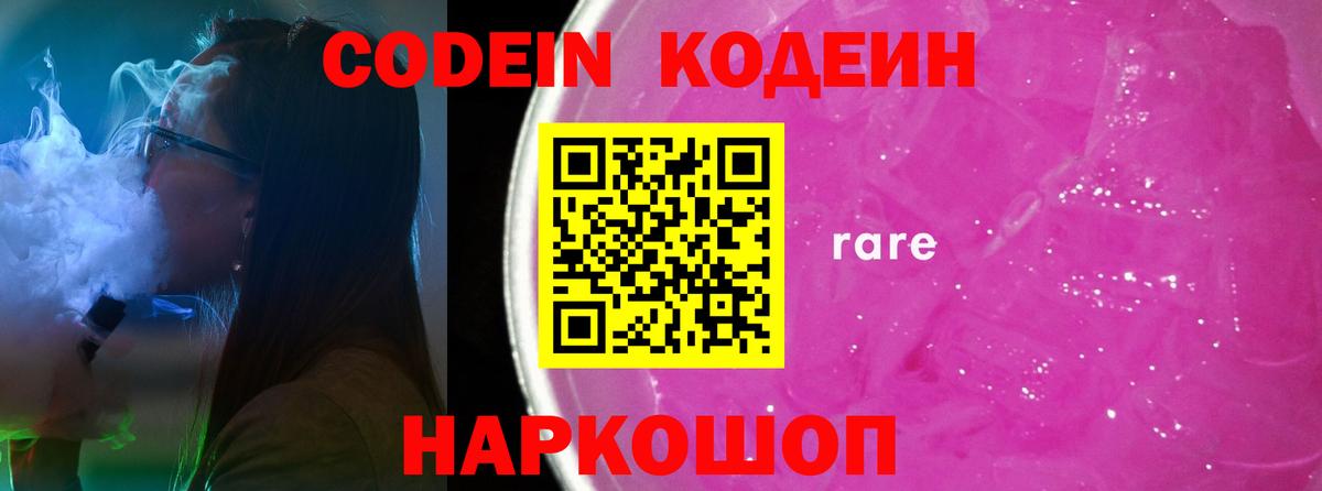 Кодеиновый сироп Lean напиток Lean (лин)  Кодеиновый сироп Lean Purple Drank  Коммунар  Вход с VPN 